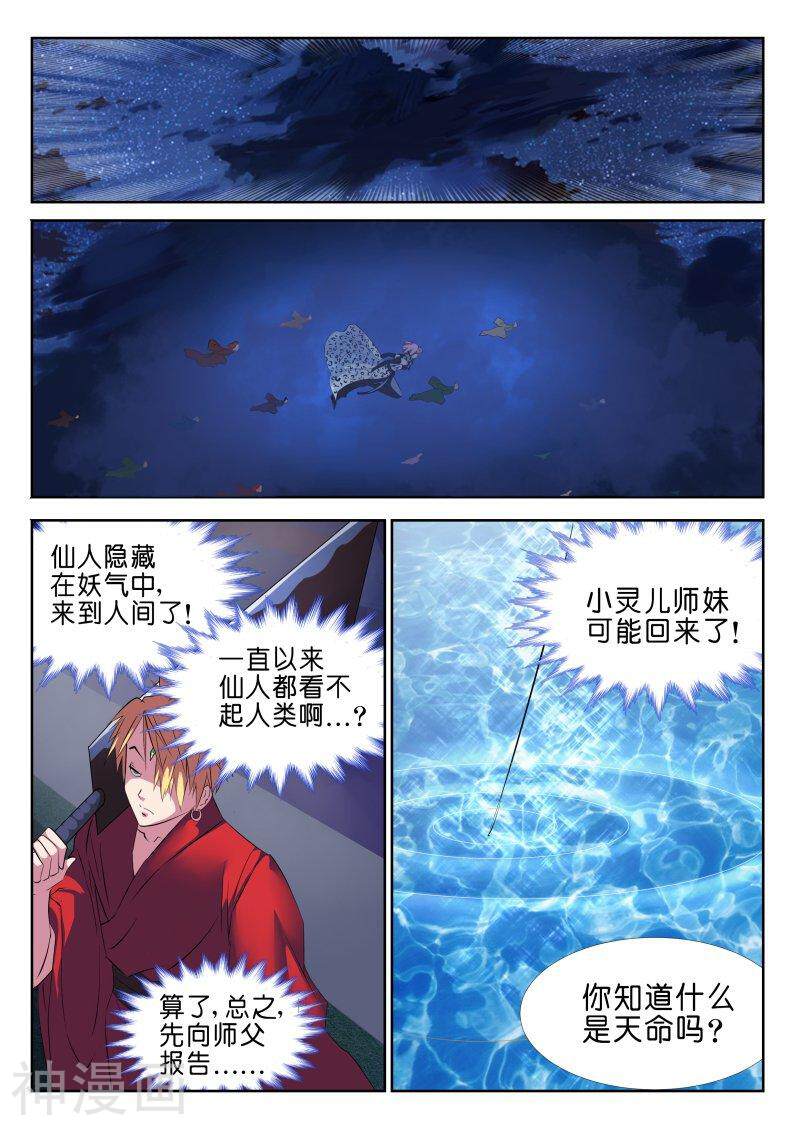 仙世录韩漫全集-第4章2话 妖魔现世无删减无遮挡章节图片 